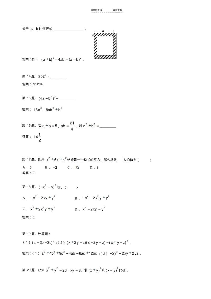 【优质文档】八年级数学乘法公式同步练习.pdf_第3页