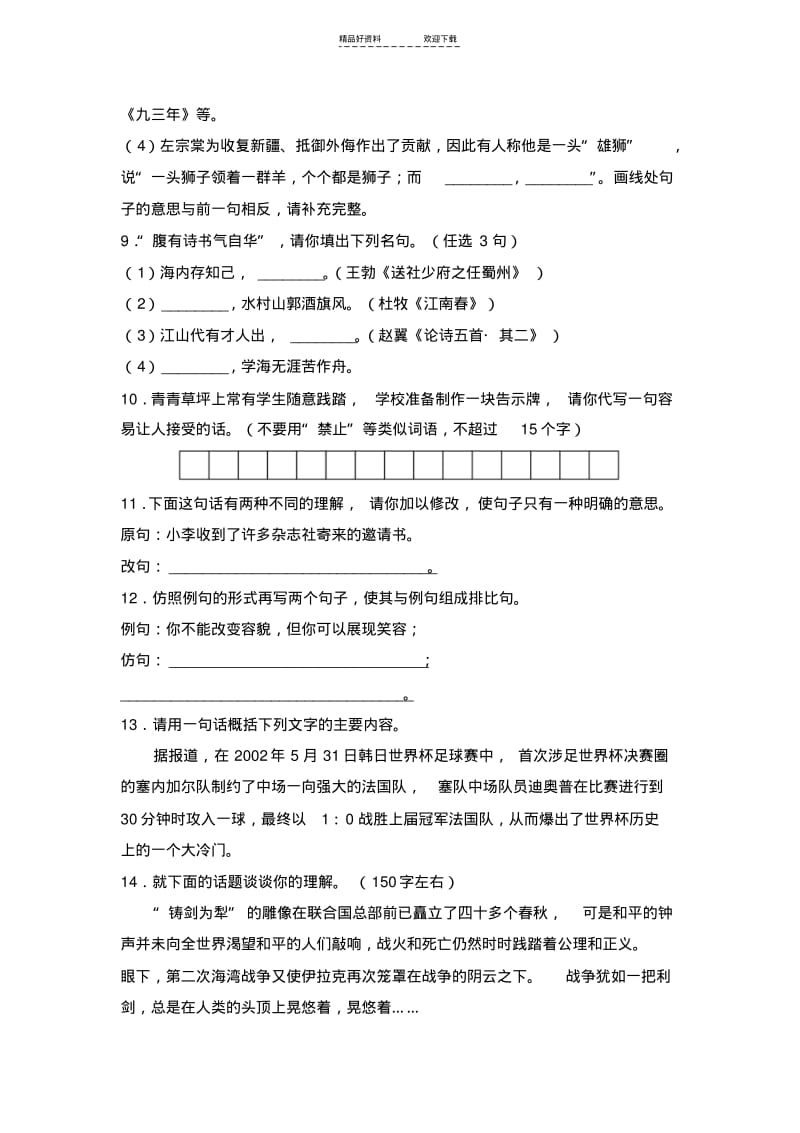 【优质文档】八年级语文上册第一单元测试.pdf_第3页