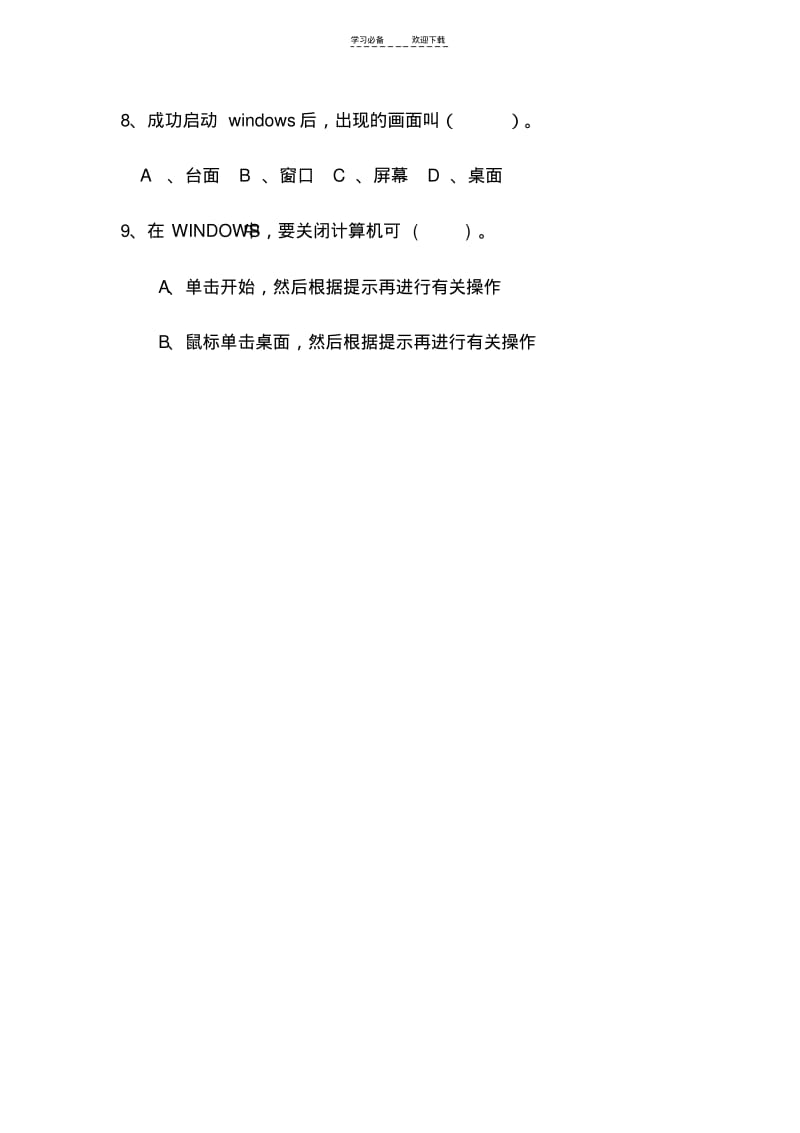 【优质文档】八年级信息技术期末考试题.pdf_第2页