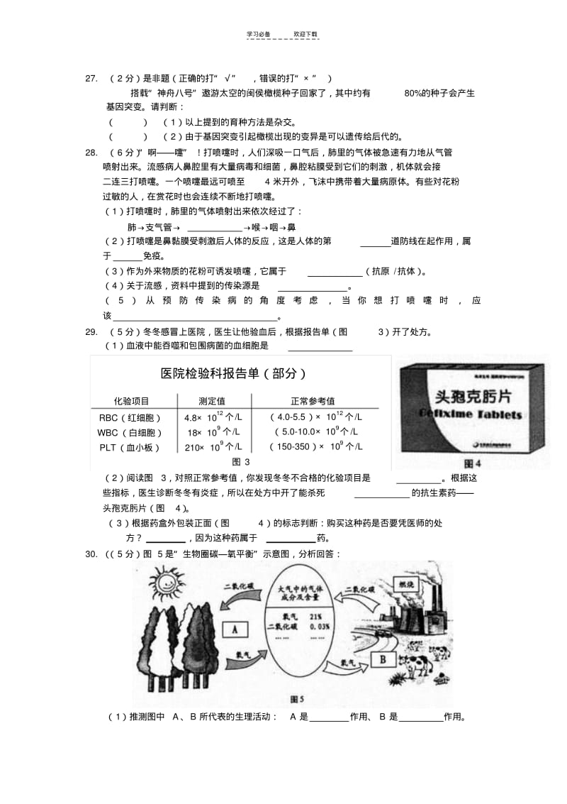 【优质文档】初中学业统一考试生物试卷(有答案).pdf_第3页