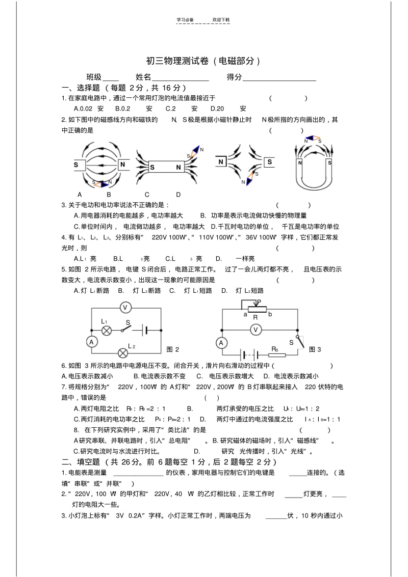 【优质文档】初三物理测试卷(电磁部分).pdf_第1页