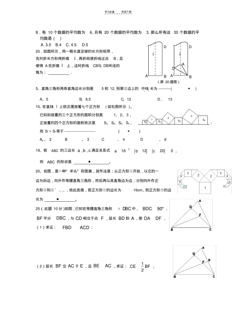 【优质文档】八年级上数学动点题.pdf_第1页