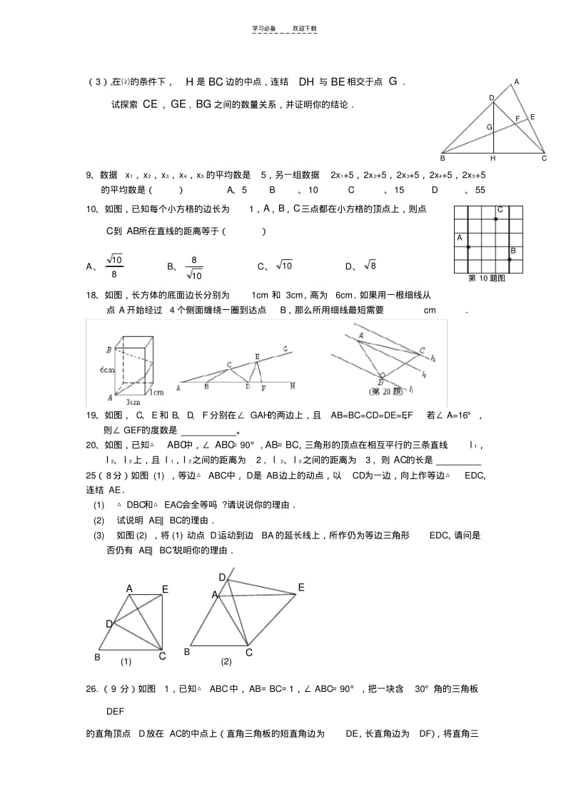 【优质文档】八年级上数学动点题.pdf_第2页