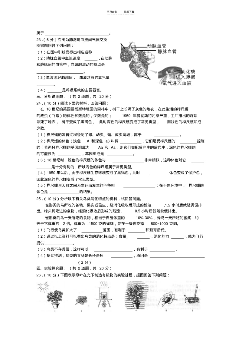 【优质文档】八年级生物中考摸拟试题.pdf_第3页