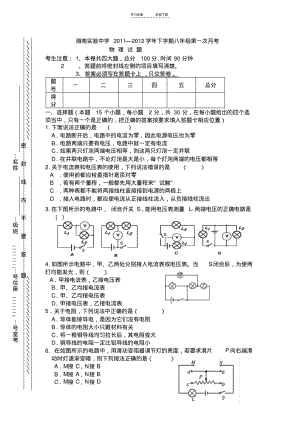 【优质文档】八年级物理下册第一次月考试卷(人教版).pdf