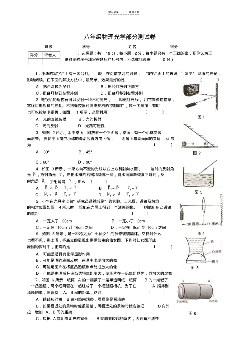 【优质文档】八年级物理光学部分测试题(人教版).pdf_第1页