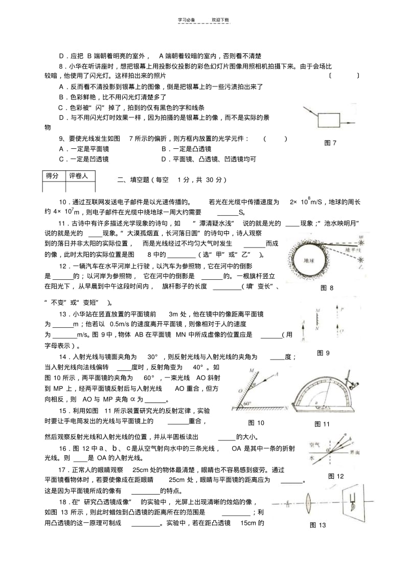 【优质文档】八年级物理光学部分测试题(人教版).pdf_第2页