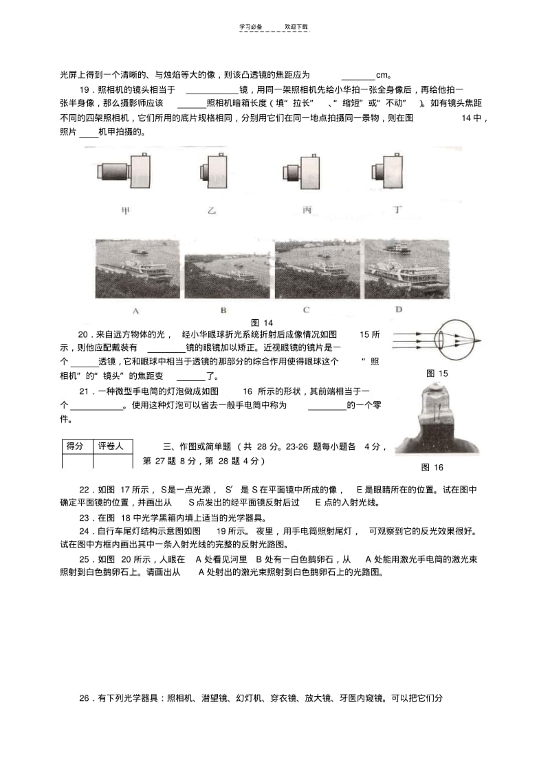 【优质文档】八年级物理光学部分测试题(人教版).pdf_第3页