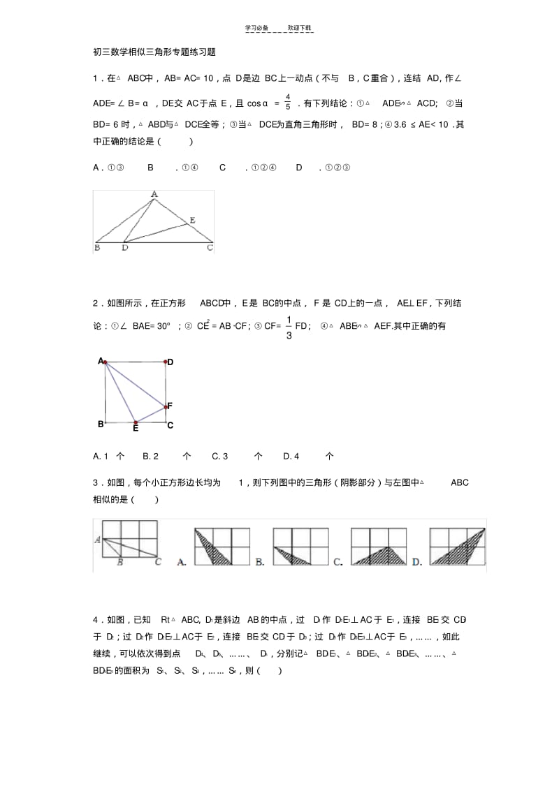 【优质文档】初三数学相似三角形专题.pdf_第1页