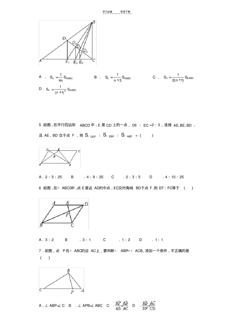 【优质文档】初三数学相似三角形专题.pdf_第2页