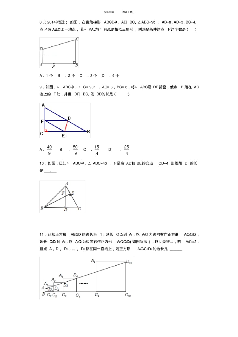 【优质文档】初三数学相似三角形专题.pdf_第3页