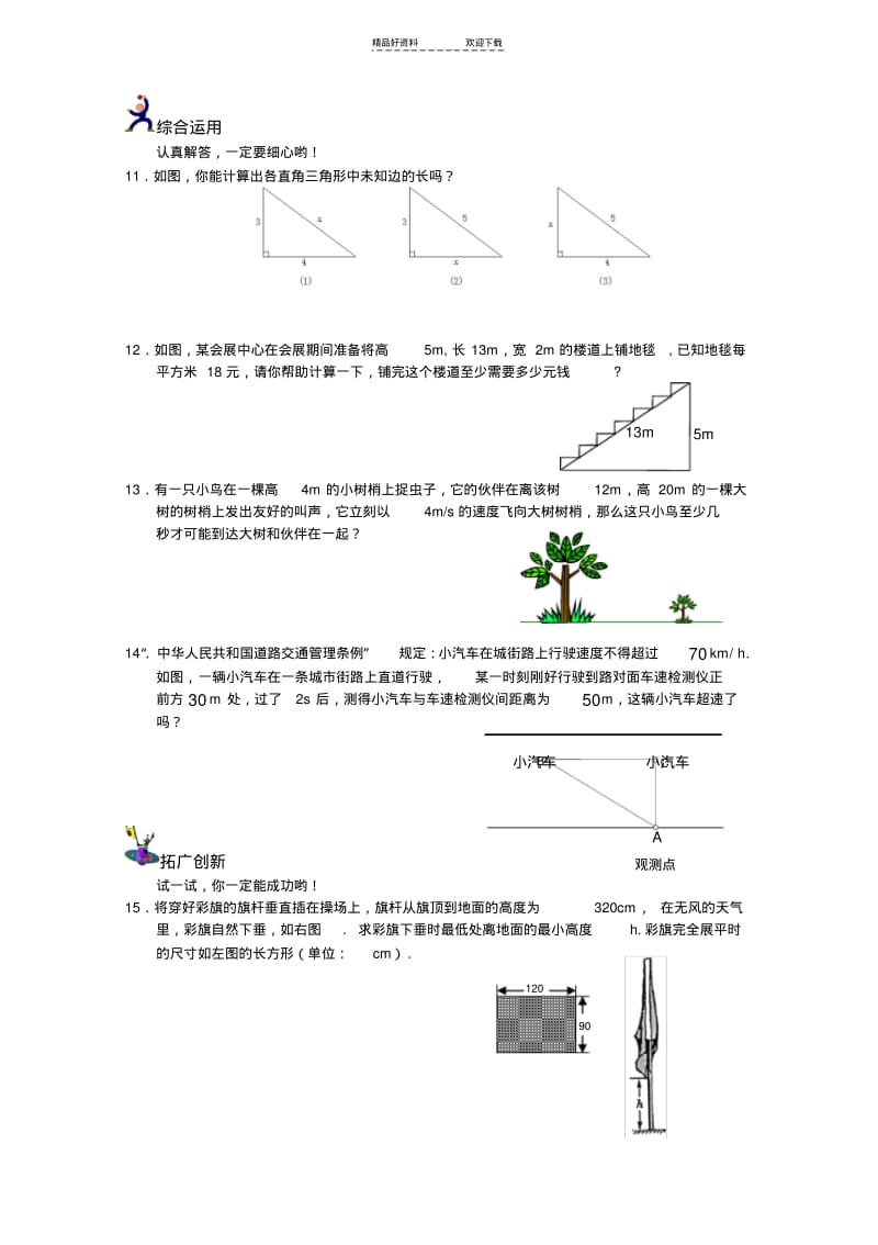 【优质文档】八年级数学勾股定理测试.pdf_第2页