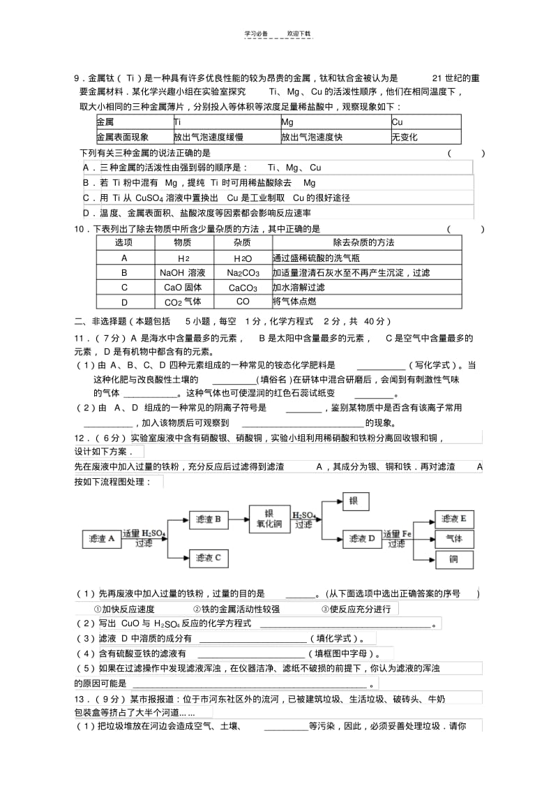 【优质文档】初中化学中考模拟题(含答案).pdf_第2页