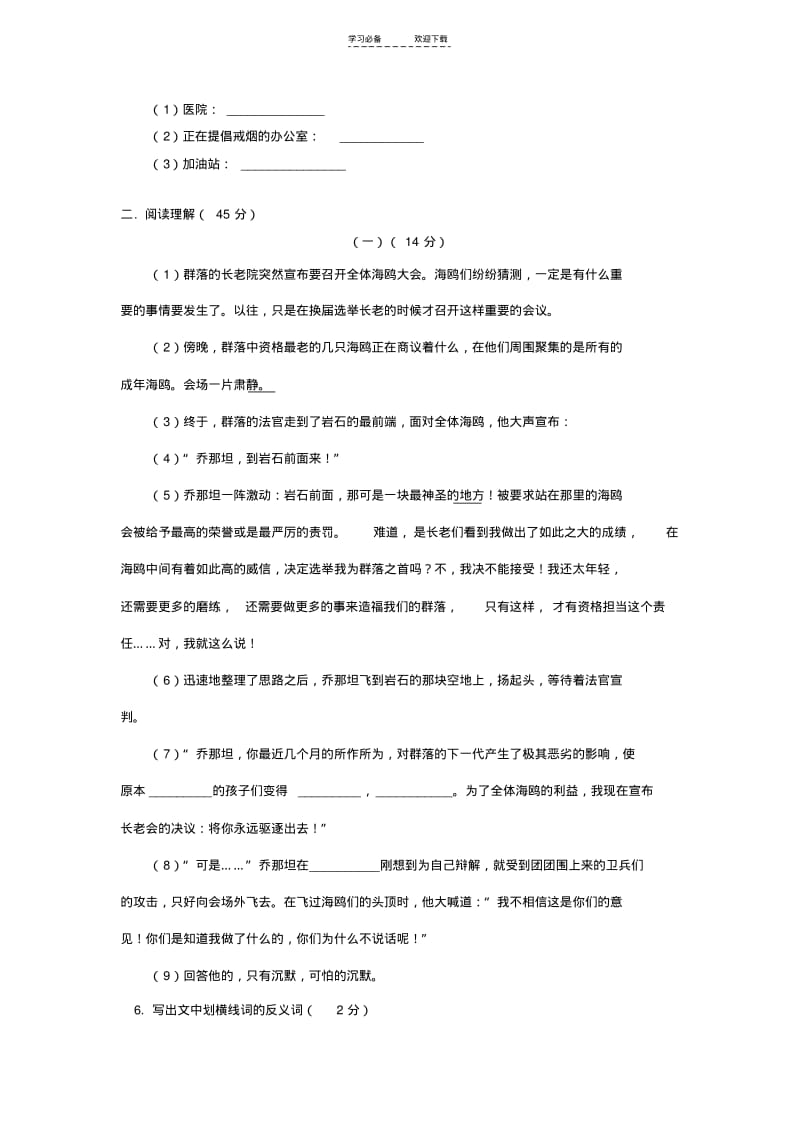 【优质文档】初一语文上学期期末试卷(含答案).pdf_第2页