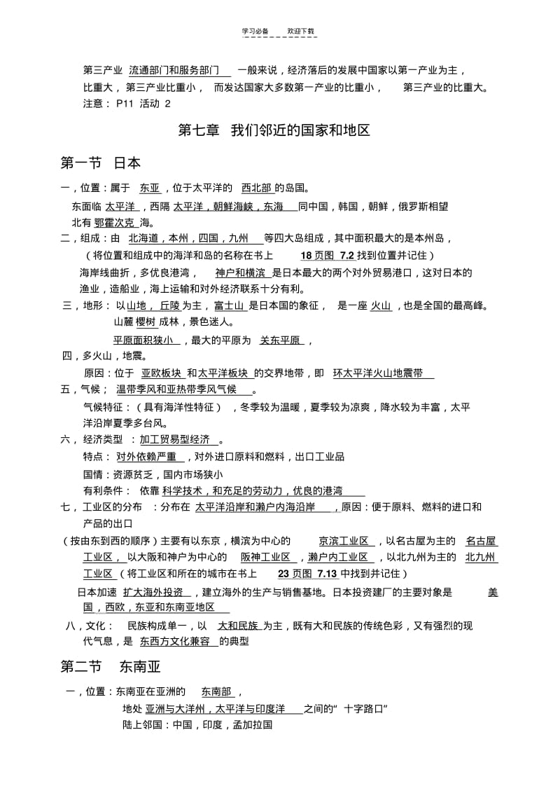 【优质文档】初一地理期末复习资料.pdf_第2页