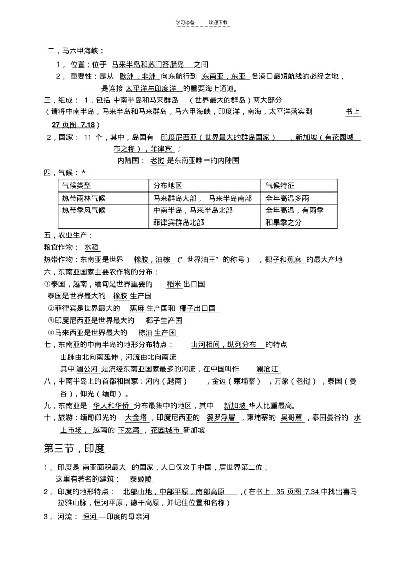 【优质文档】初一地理期末复习资料.pdf_第3页