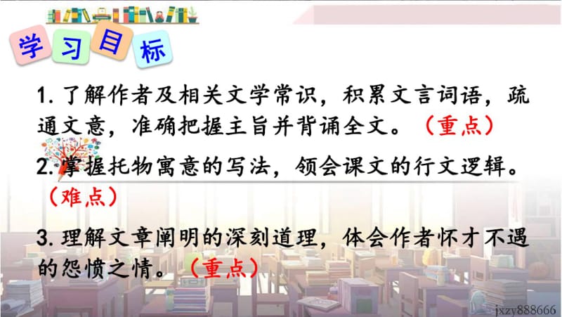 【优质文档】八年级语文下册马说.pdf_第2页