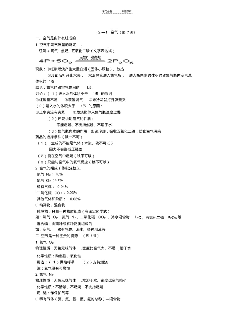 【优质文档】初中化学第二单元笔记.pdf_第1页