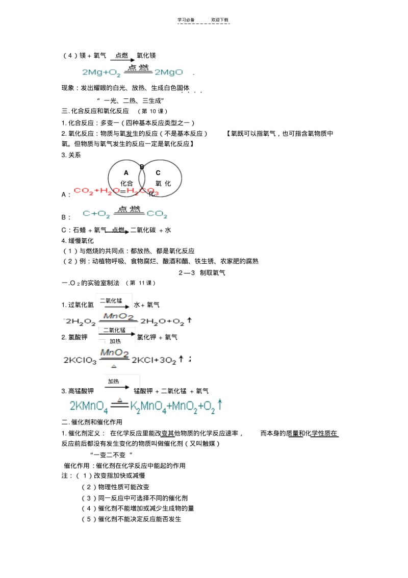 【优质文档】初中化学第二单元笔记.pdf_第3页