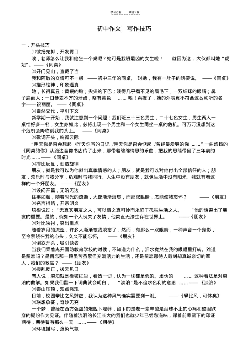 【优质文档】初中作文写作指导总结.pdf_第1页