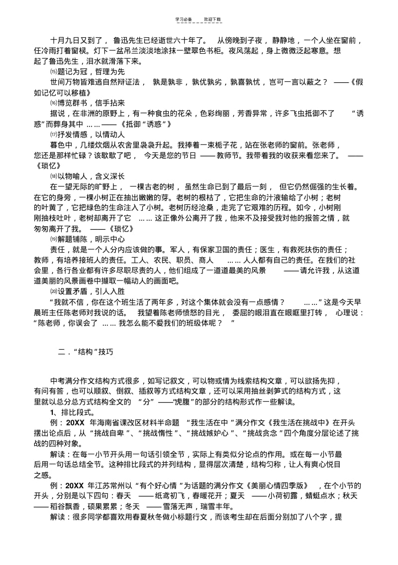 【优质文档】初中作文写作指导总结.pdf_第2页