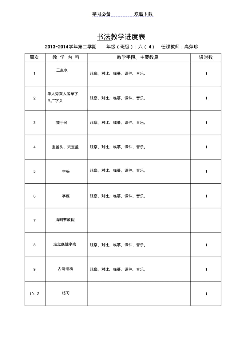 【优质文档】六班硬笔书法教案.pdf_第2页