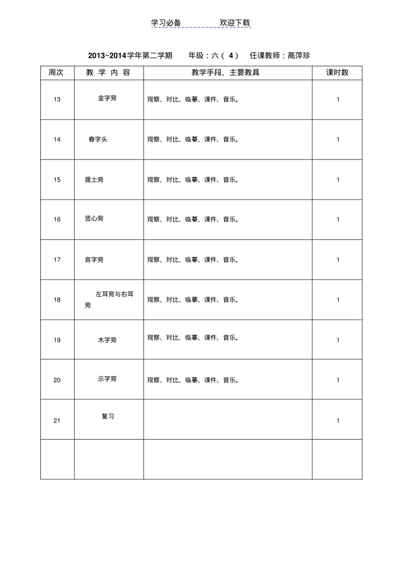 【优质文档】六班硬笔书法教案.pdf_第3页