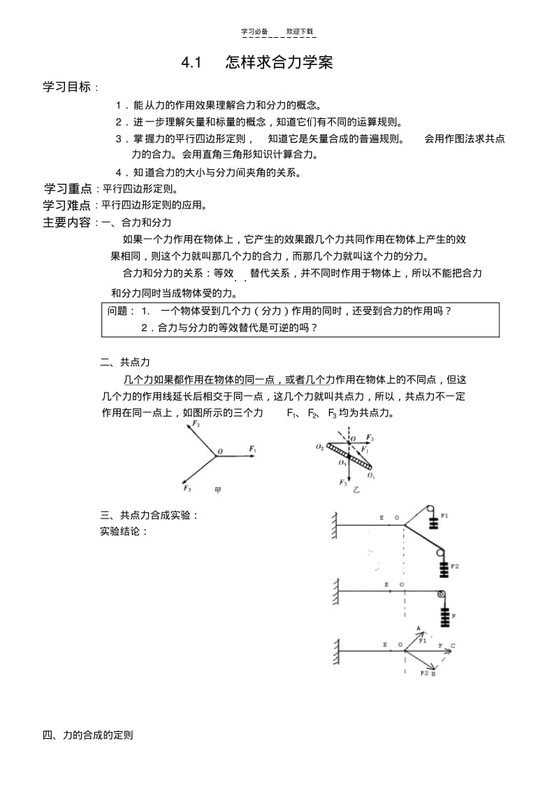 【优质文档】八年级物理力的合成和分解.pdf_第1页