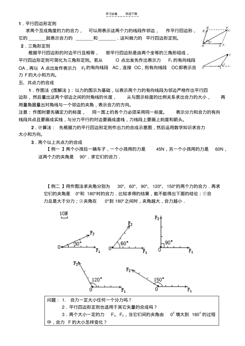 【优质文档】八年级物理力的合成和分解.pdf_第2页