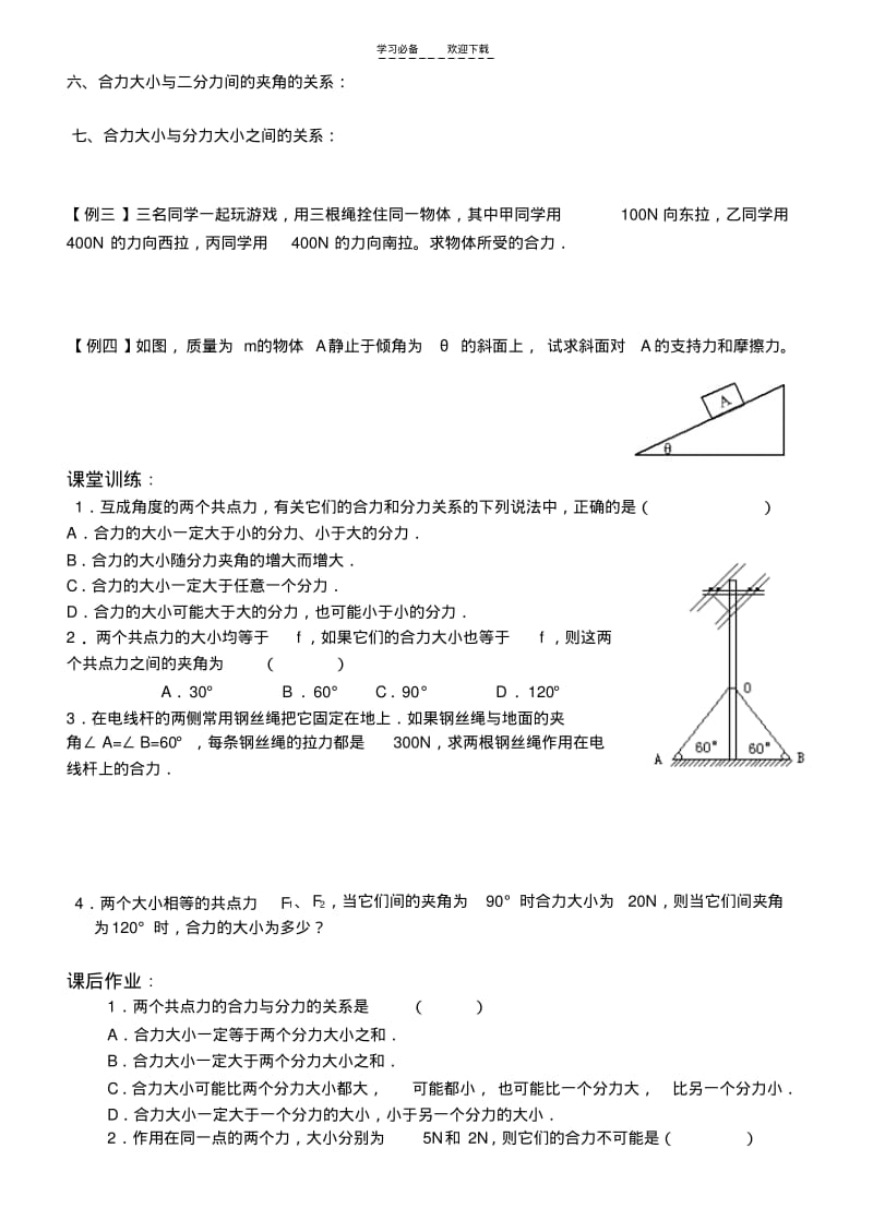 【优质文档】八年级物理力的合成和分解.pdf_第3页