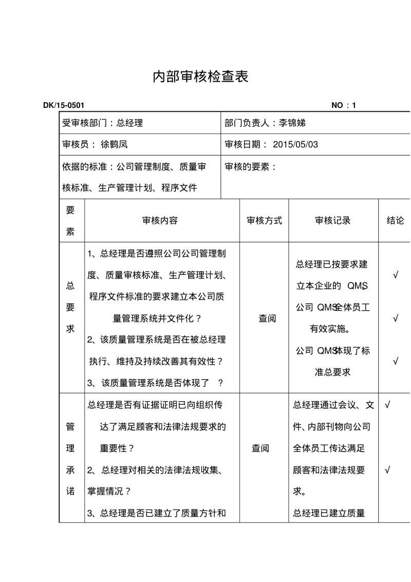 【优质文档】内部审核检查记录表.pdf_第2页