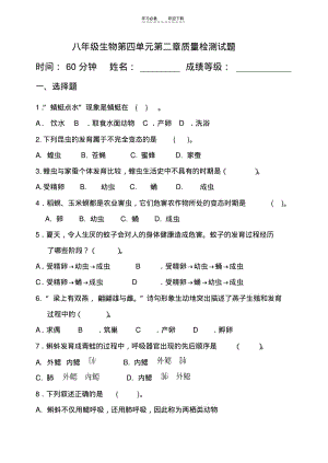 【优质文档】八年级生物《动物的生殖和发育》单元检测试题.pdf