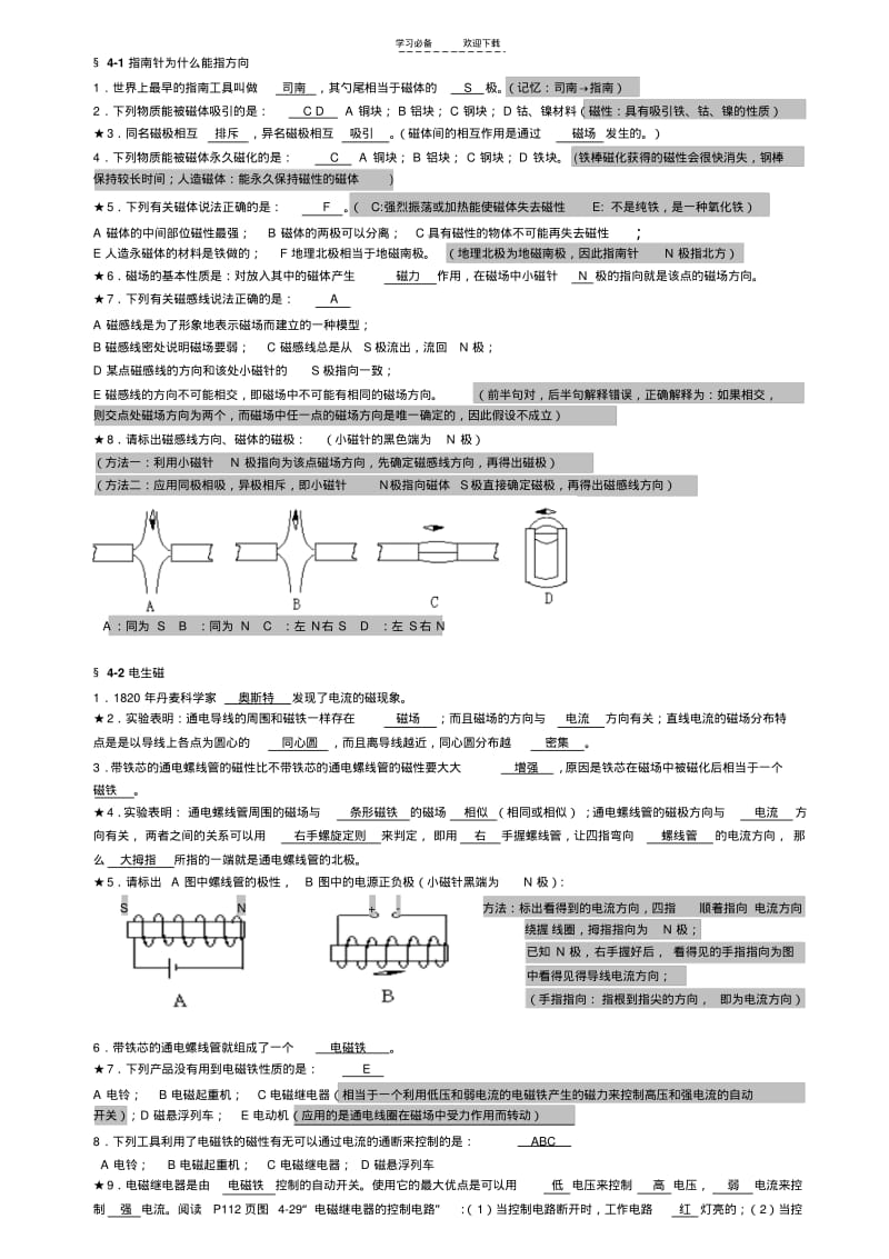 【优质文档】八下科学第四章电与磁知识点全面(有答案).pdf_第1页