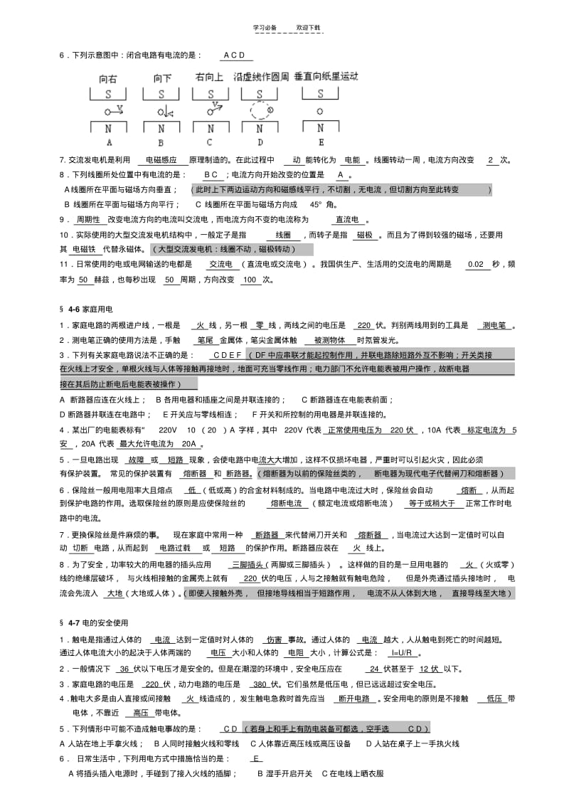 【优质文档】八下科学第四章电与磁知识点全面(有答案).pdf_第3页