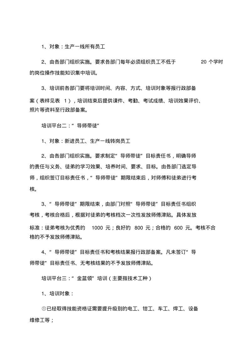 【优质文档】关于员工技能培养的实施方案.pdf_第2页