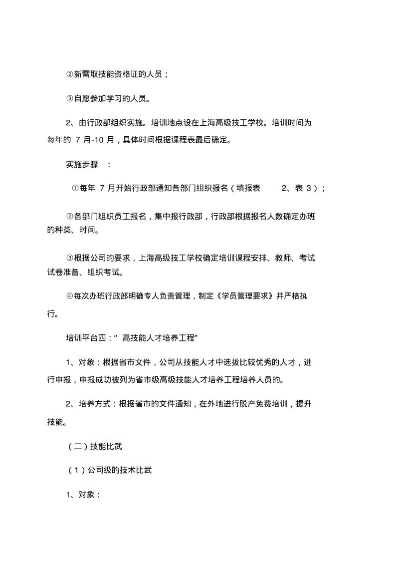 【优质文档】关于员工技能培养的实施方案.pdf_第3页