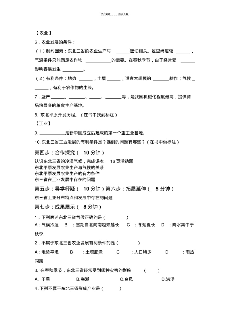 【优质文档】八年级地理下册第六章北方地区第二节导学案.pdf_第2页