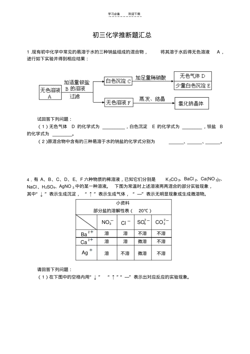 【优质文档】初中化学全部推断题总结(含答案).pdf_第1页