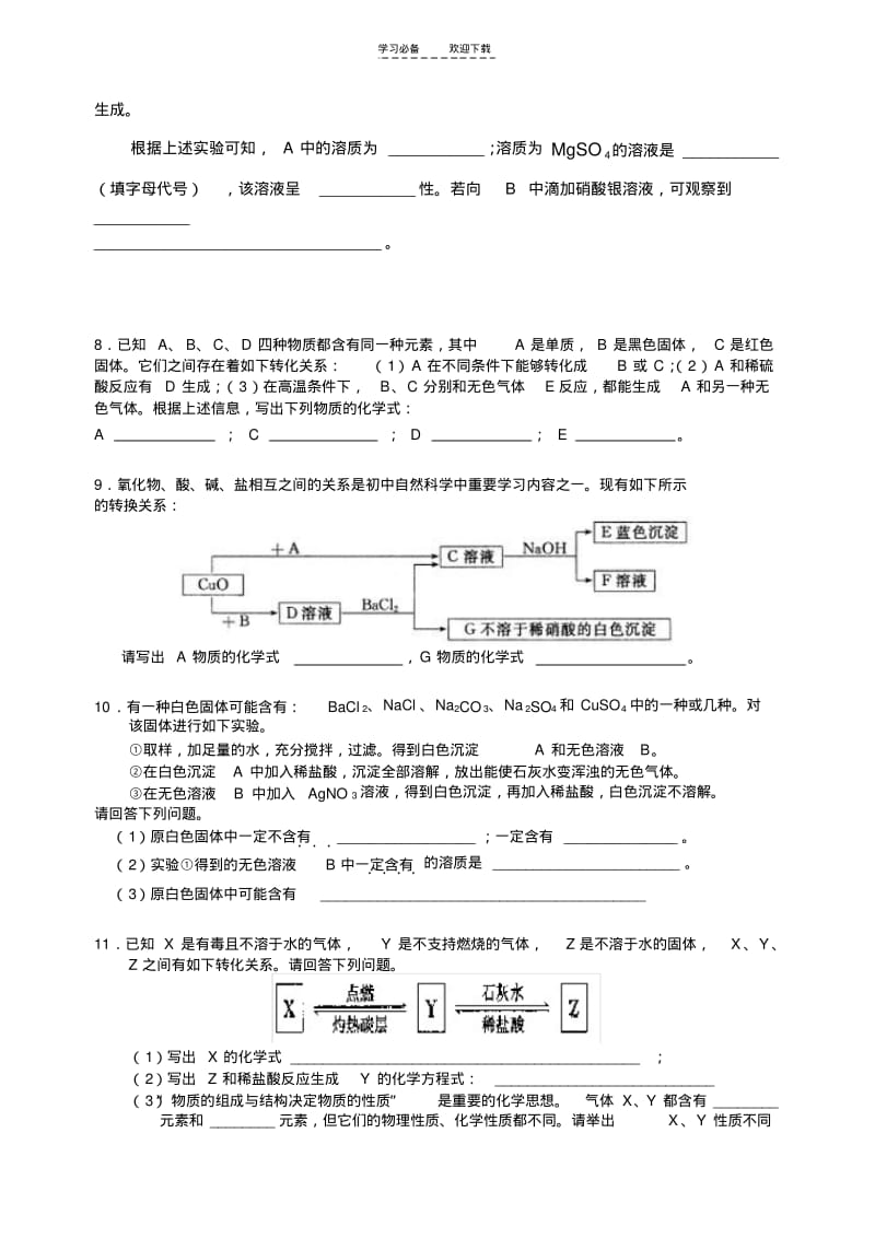 【优质文档】初中化学全部推断题总结(含答案).pdf_第3页