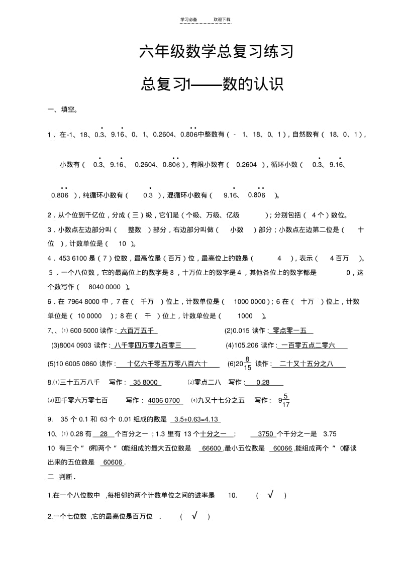 【优质文档】六年级数学总复习练习(附答案).pdf_第1页