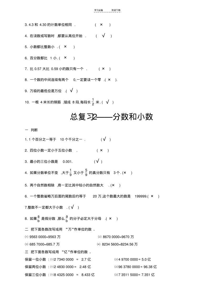 【优质文档】六年级数学总复习练习(附答案).pdf_第2页