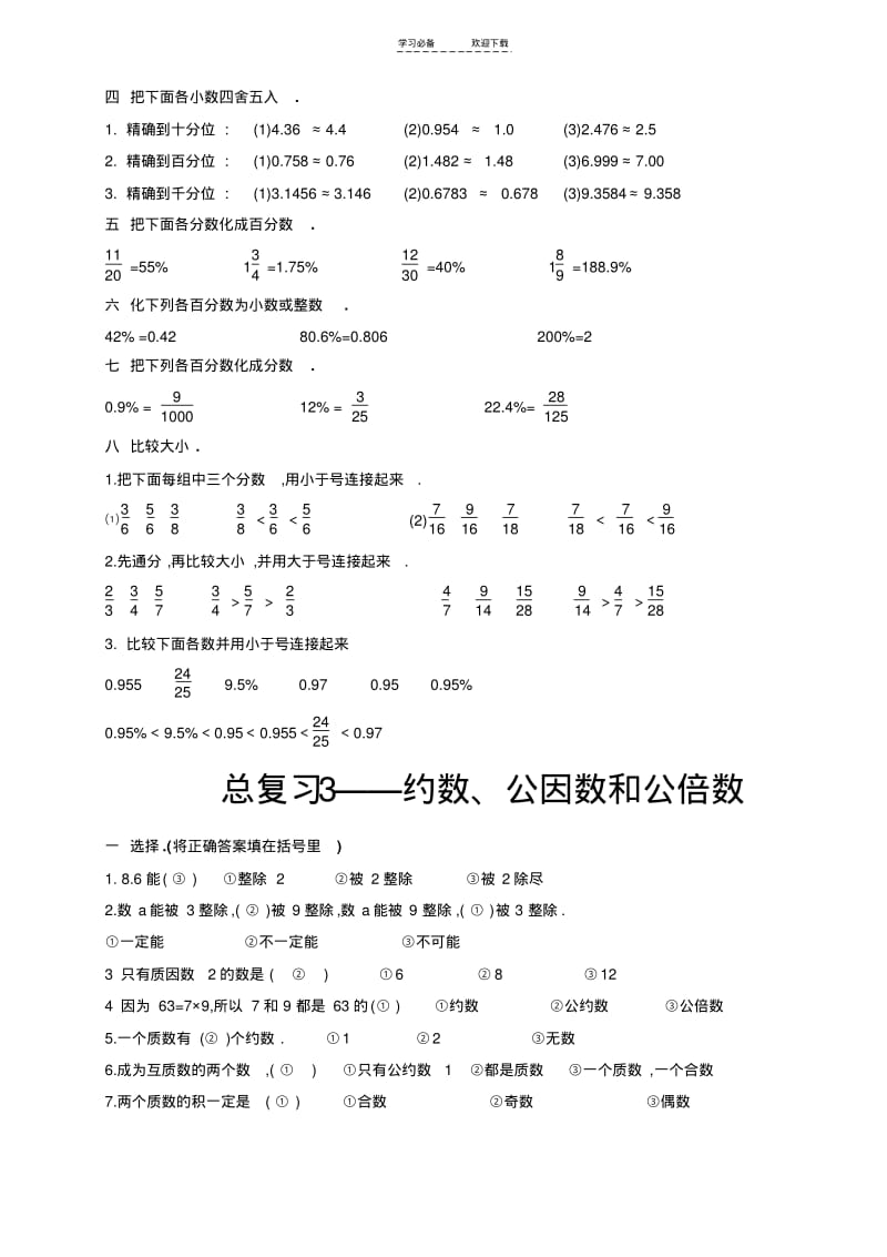 【优质文档】六年级数学总复习练习(附答案).pdf_第3页