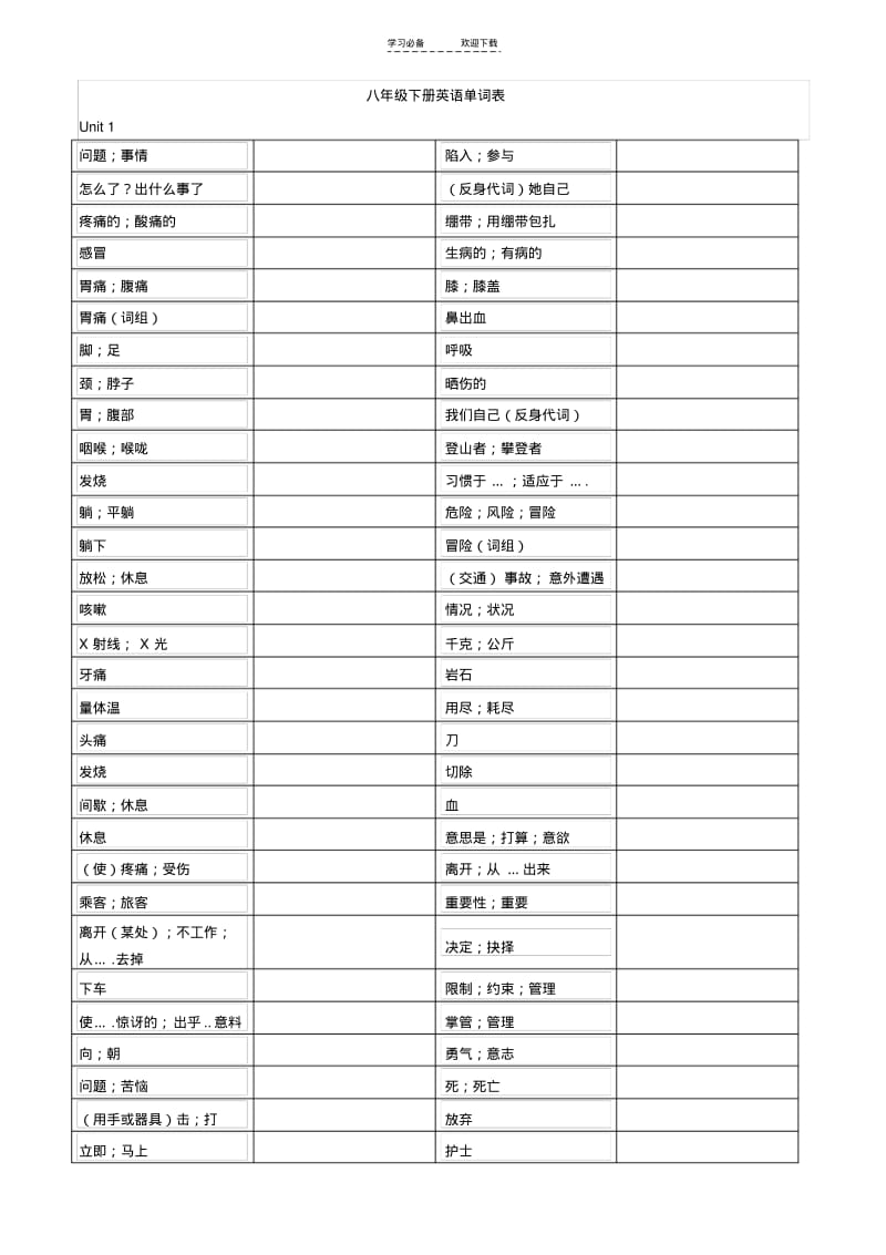 【优质文档】八年级下册英语单词表(听写版).pdf_第1页