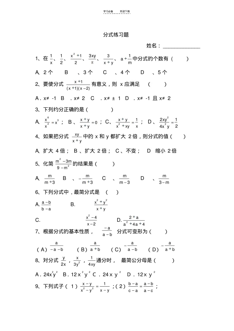 【优质文档】八年级数学分式提高题.pdf_第1页