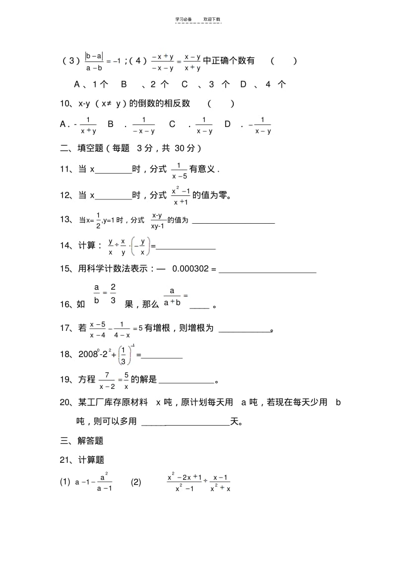 【优质文档】八年级数学分式提高题.pdf_第2页