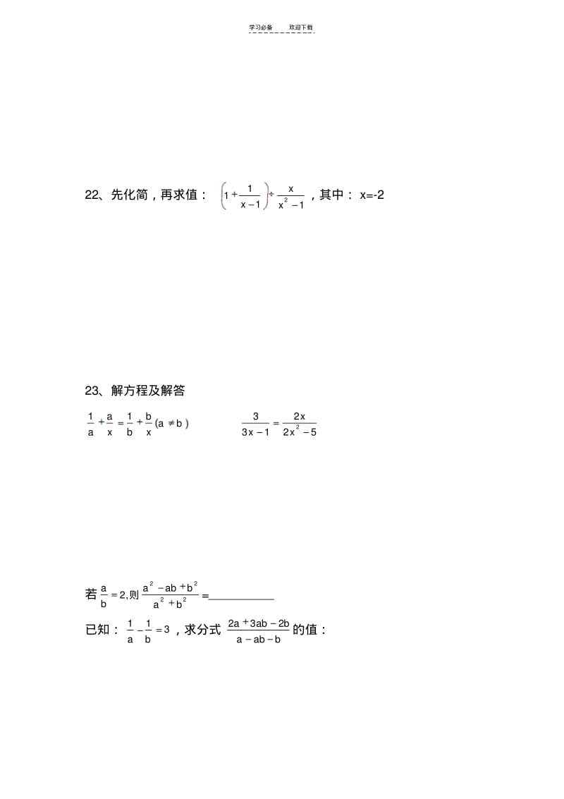 【优质文档】八年级数学分式提高题.pdf_第3页