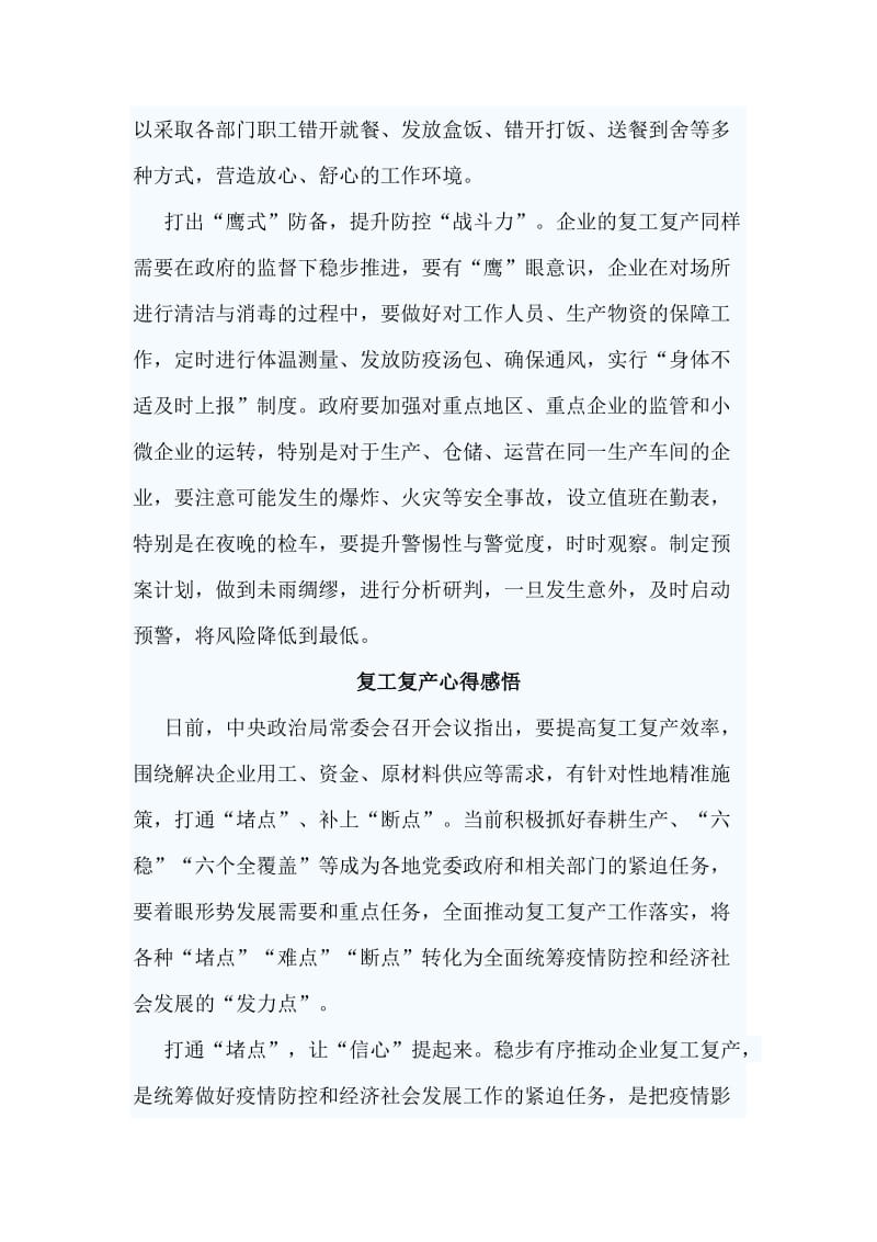 4篇复工复产心得感悟.doc_第2页