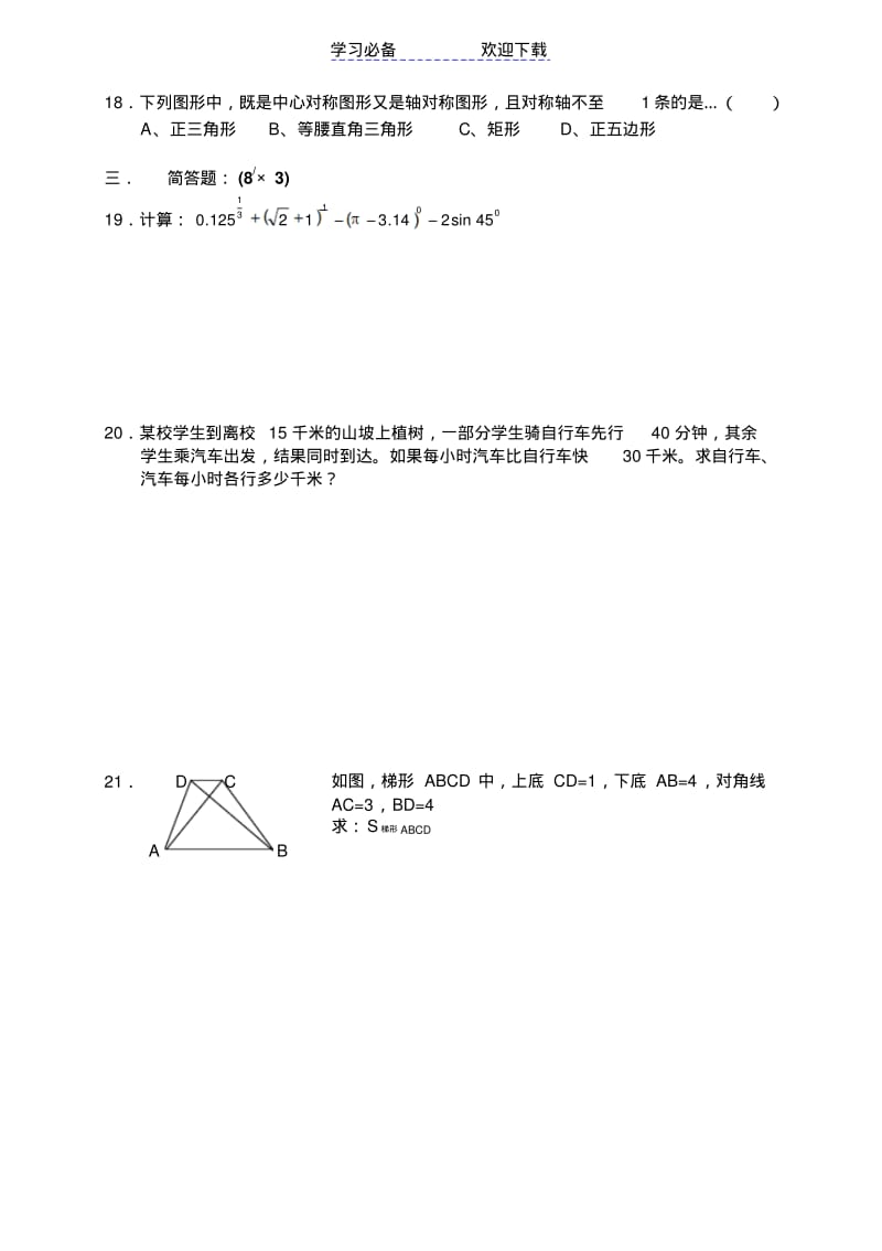 【优质文档】初三数学模拟试卷(明珠).pdf_第2页