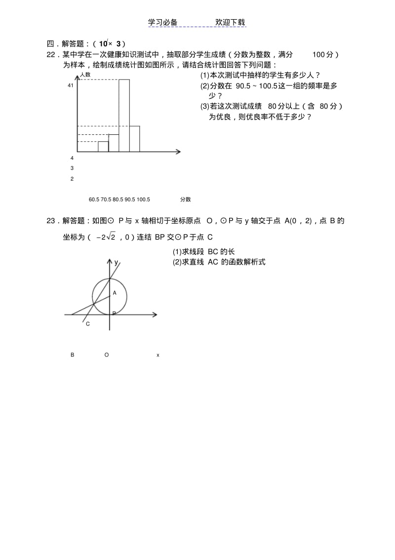 【优质文档】初三数学模拟试卷(明珠).pdf_第3页