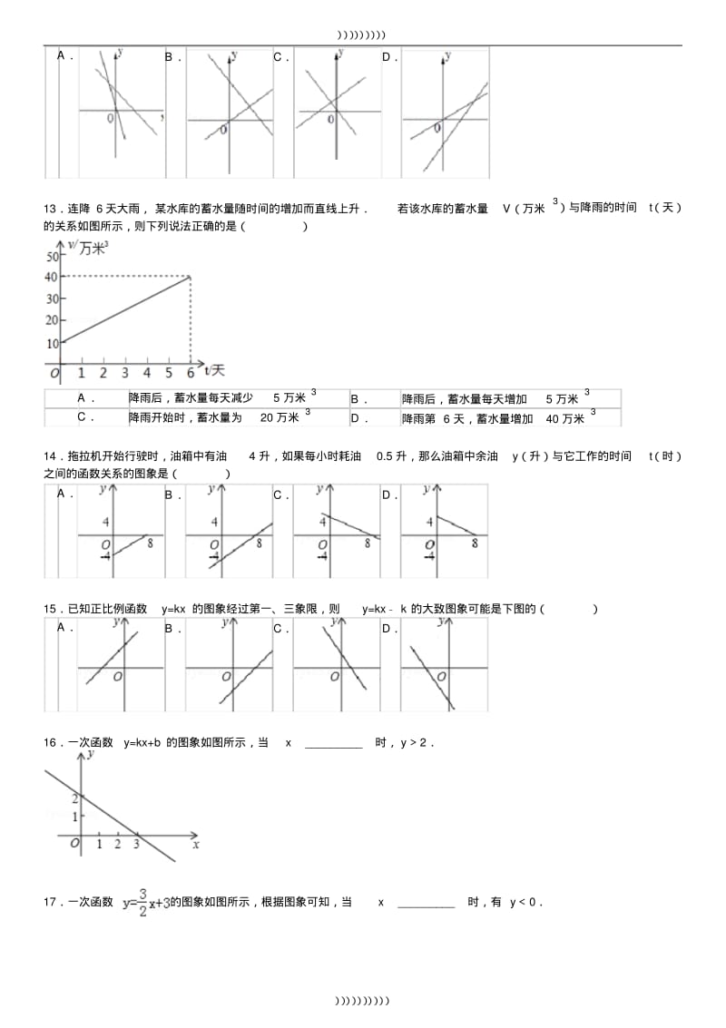 【优质文档】初中数学一次函数图像专项练习30题(有答案)ok.pdf_第3页